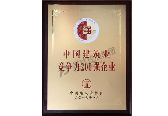 2016年度中国建筑业竞争力200强企业-奖牌