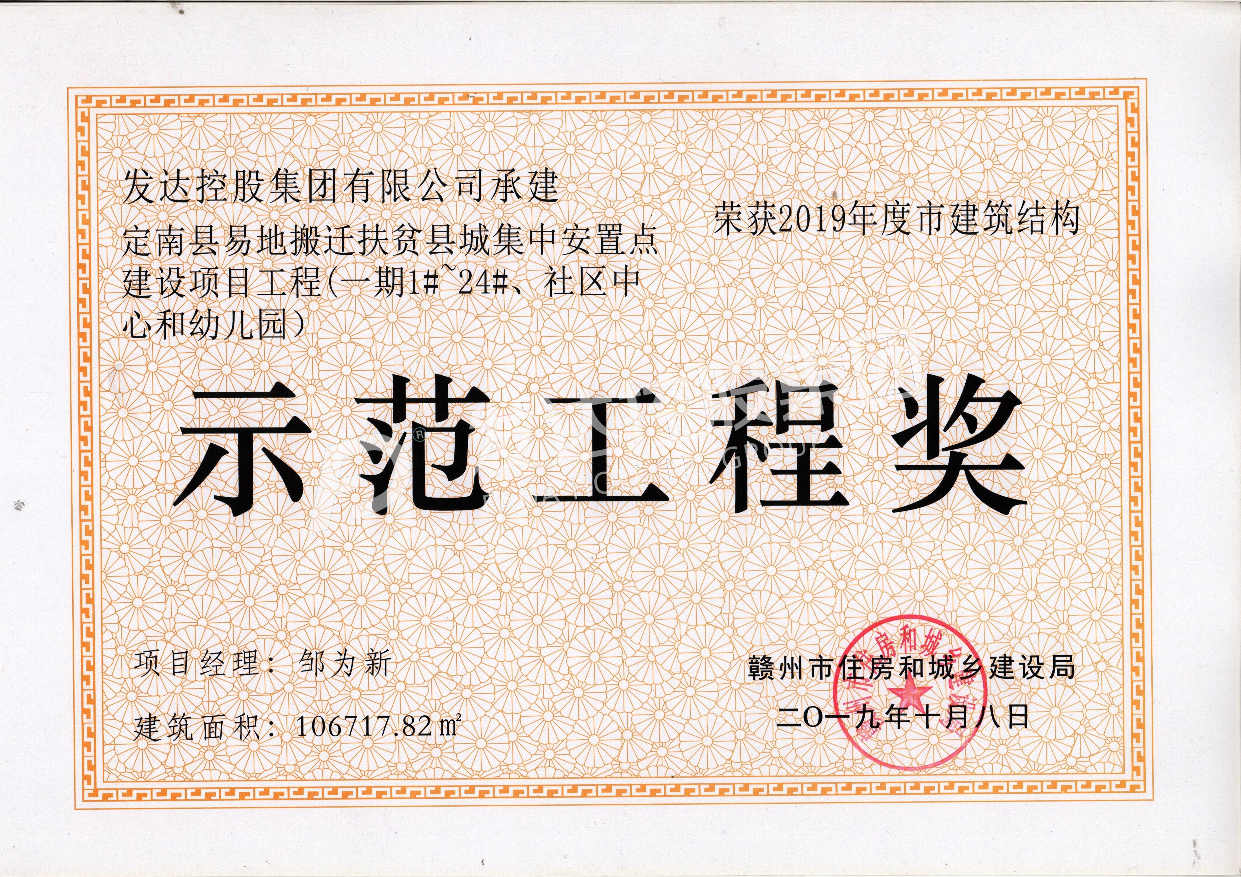 定南县项目——示范工程奖